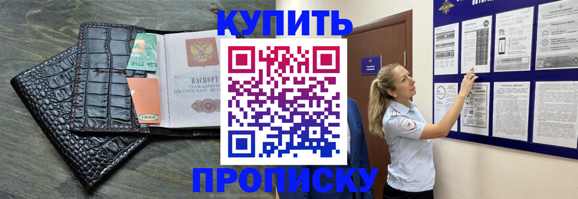 прописка штамп в Юже