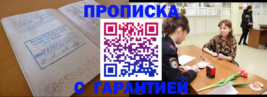 прописка штамп в Юже
